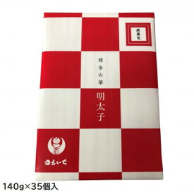 まるいち 博多辛子明太子(無着色) 「博多の華」 (お土産用) 140g×35個入 Z6030【送料無料】