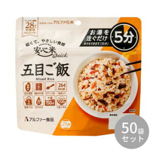 アルファー食品 安心米クイック 五目ご飯 70g 11421684×50袋セット【送料無料】