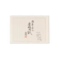 満寿屋の原稿用紙 クリーム紙 A4判 400字詰め グレー罫線 5冊セット No.107【送料無料】