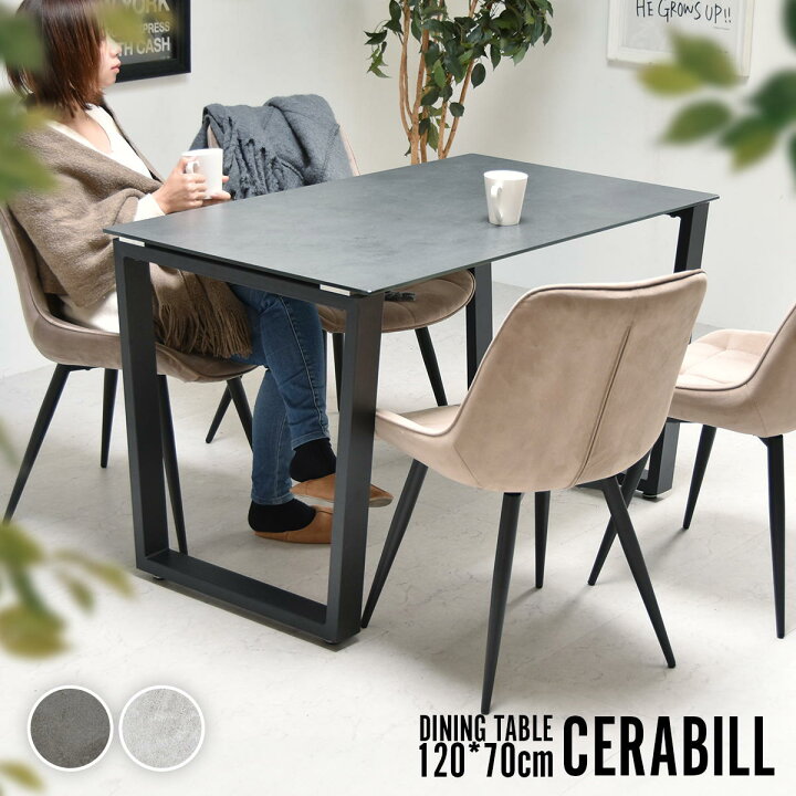 楽天市場】CERABILL ダイニングテーブル 幅120 CEDT0209 CEDT0209CEDGY 