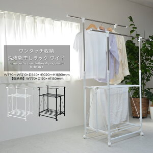 ワンタッチ収納洗濯物干しラック ワイド ONLR-0065 ワンタッチ収納洗濯物干しラック onlr-0065 収納 洗濯 洗濯物干し 物干し 洗濯物 ラック 伸縮 ワンタッチ ワイド 大容量 新生活 一人暮らし シ