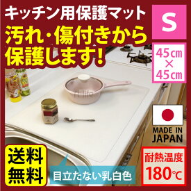 送料無料 シリコンマット シリコン マット キッチンシート 保護マット キッチン キッチン 保護マット S 半透明 45×45cm 日本製 シリコン マット シリコンマット 台所 キッチン スリップ シリコンシート 調理台 シンクマット