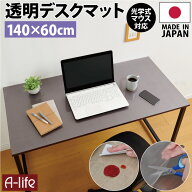 デスクマット 透明 140cm×60cm 1枚 日本製 PCマット 保護マット おしゃれ クリアマット マット 透明マッ…