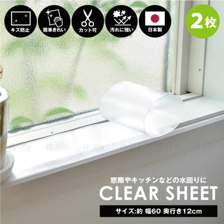 楽天市場】クリアシート 透明 透明マット 2枚 透明 60cm 奥行12cm  
