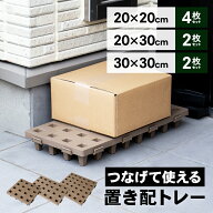 ＼エントリーで全品P5倍！／置き配 パレット ミニ 20×20cm 4枚 宅配ボックス 玄関 宅配 配達 受け取り …