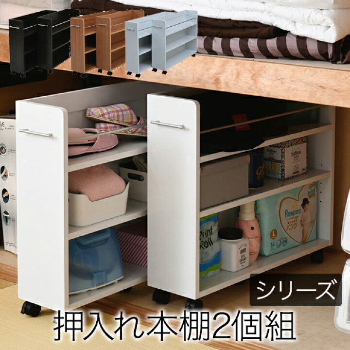 楽天市場 押入れ 収納 ラック 本棚 2個セット 幅19 奥行78 キャスター付き ワゴン 整理 隙間 家具 押入れ 収納 リビング 大容量 棚 スライド 収納庫 漫画 Cd Dvd A Life Shop 楽天市場 押入れ 収納 ラック 本棚 2個セット 幅19 奥行78 キャスター付き ワゴン 整理 隙間 家具 押入れ 収納 リビング 大容量 棚 スライド 収納庫 漫画 Cd Dvd A Life Shop