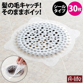 【エントリーでポイント5倍！マラソン期間限定！】浴室 排水口 ゴミ受けシート 30枚 バス 排水口ネット 髪の毛 お風呂 排水口 排水溝 おすすめ 排水口カバー ネット 髪の毛 取り キャッチ ゴミ受け 便利 掃除 エーライフ a-life 送料無料