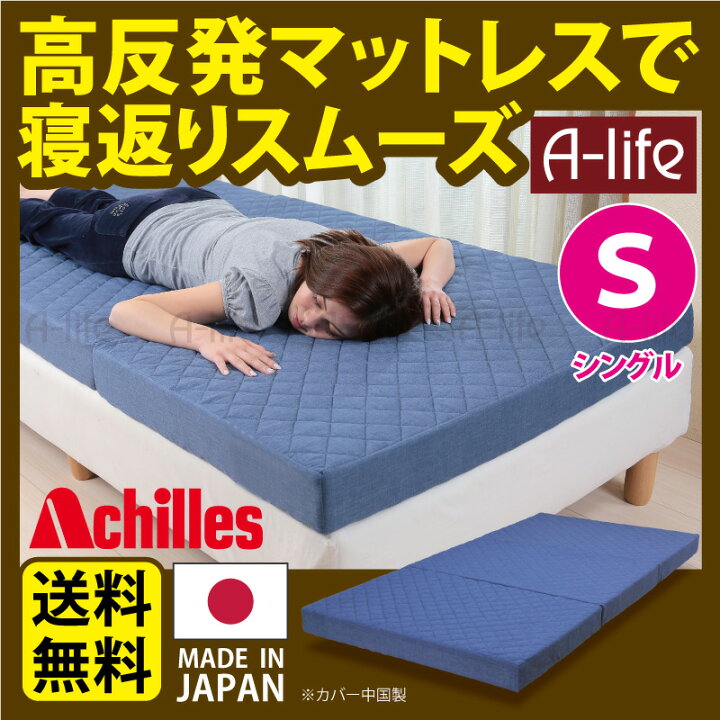 楽天市場】高反発 マットレス シングル 三つ折り 硬め 1個 日本製 