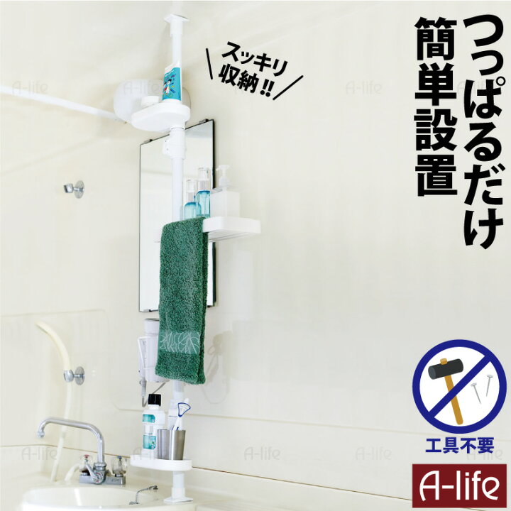 楽天市場 簡単つっぱり 洗面所 収納 ラック スリム ホワイト タオル掛け ドライヤーホルダー 洗面所収納 脱衣所 突っ張り棒 縦 つっぱり棒 ドリームハンガー ワンルーム ユニットバス 便利 ハンガーラック 省スペース A Life エーライフ A Life Shop