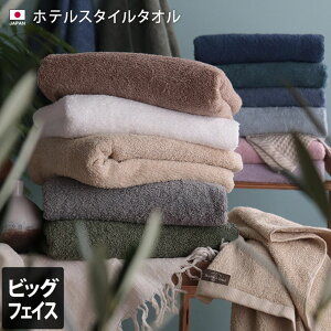 泉州タオル ホテルスタイル ビッグフェイスタオル 1枚 40cm×100cm タオル ホワイト ブルー ブラウン モカ 無地 シンプル やわらか 綿 100% おしゃれ 日本製 japan タオル スポーツタオル かわいい h