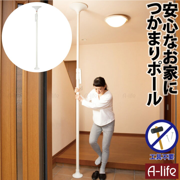 楽天市場 簡単つっぱり つかまりポール 丸型 手すり トイレ 玄関 手摺 手摺り 手すり棒 転倒防止 トイレ用手すり 介護用品 立ち上がり サポート 補助 具 トイレ用補助手すり 補助 手摺 サポート アーム 階段手すり 賃貸 手すり 介護 お年寄り 安心 おしゃれ 後付け A