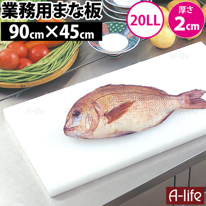 楽天市場】業務用まな板 ホワイト 厚さ 2cm 3cm 業務用 まな板 大型 