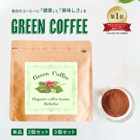 グリーンコーヒー 30g 60g 90g 30杯～90杯分 水出しコーヒー 低カフェイン アイス ホット コーヒー粉 粉末コーヒー コーヒーパウダー 美味しい ダイエット 敬老の日 無添加 クロロゲン酸 ポリフェノール green coffee コーヒー 粉 カフェイン少なめ 免疫 インド アラビカ