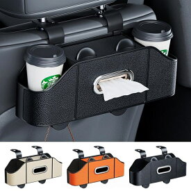 車用多機能収納ボックス ティッシュケース ドリンクホルダー 車用シートバック収納ボックス 後部座席収納