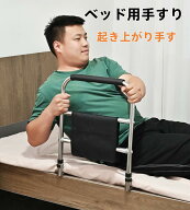 【楽天スーパーSALE】ベッド用手すり 起き上がり手すり ハンドル高度レール長さ調節可 ベッドアーム 小物…