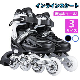 インラインスケート 大人 学生 ローラースケート 光る Inline skate 男性 女性 男女問わず 耐久 静音 安全 上級者 初心者向け 運動