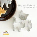 Birkmann バークマン ネコのクッキー型 3点セット ステンレス ドイツ 抜き型 焼き型 動物 クッキーカッター お菓子作り 贈り物 クリスマス バレンタイン