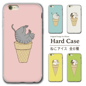 ハードケース iPhoneケース iPhone15 iPhone14 iPhoneSE 第3世代 iPhone13 iPhone12 mini 11 XR 8 ケース 第2世代 ハード ブルー ピンク イエロー ねこ 猫 cat キャット アイス かわいい 13rpoMax 7plus 8plus xs