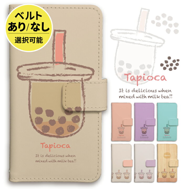 楽天市場 Iphone13 Iphonese Iphone8 Iphone12 Iphone13pro 13 12pro 12 Mini Iphone11 Iphonexr Iphone7 Max 7 8 Plus ケース 手帳型 11pro X 第2世代 Iphoneケース タピオカ ミルクティー カフェオレ 紅茶 13rpomax 7plus 8plus Xs モバイルショップ A モバイル