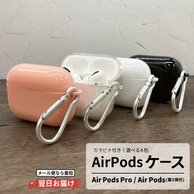 AirPodsProカバー エアーポッズケース AirPodsProケース ワイヤレス充電 ワイヤレス イヤホンケース エアポッズプロ AirPods(第3世代) 保護ケース 透明ケース カラビナ付き クリアケース TPU素材 ピンク 黒 白 クリア