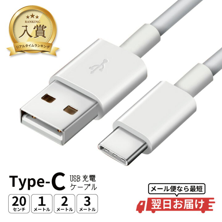 マーケット タイプC USB 充電ケーブル 1本 1m アンドロイド スマホ typeC