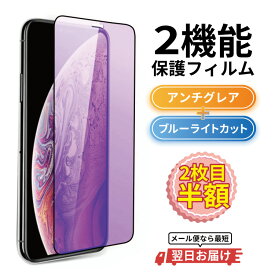 【 期間限定 】 スマホ フィルム iPhone 15 iPhone15 ガラスフィルム さらさら アンチグレア iPhoneSE3 SE2 iPhone14 iPhone13 13mini iPhone12 iPhone11 pro iPhoneXR X XS 8 7 マットフィルム 反射防止 つや消し 指紋防止 保護フィルム 液晶保護フィルム