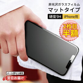 【マラソン200円引き】 【2枚目半額】 iphone16e iPhone16 iphone15 iphone14 iphone13 iphonese iphone12 iPhone11 16e 16 15 14 13 SE 12 11 XR X pro max mini plus proMAX iphone スマホフィルム ガラスフィルム 保護フィルム スマホ フィルム アンチグレア