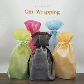 【 期間限定 】 ギフトラッピング プレゼント 誕生日 贈り物 オリジナル ギフトバッグ 袋 おしゃれ 父の日 父の日ギフト 母の日 母の日ギフト クリスマス オプション