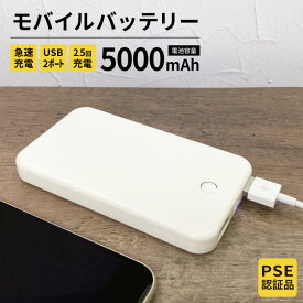 モバイルバッテリー 大容量 軽量 薄型 5000mAh 持ち運び電池 災害 充電器 USB 充電器 スマホ 電池 バッテリー 携帯充電器 iPhone iPad Android モバイルバッテリー iPhone