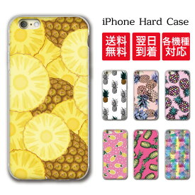 【 スーパーセール半額 】 ハードケース iPhoneケース iPhone15 iPhone14 iPhoneSE 第3世代 iPhone13 iPhone12 mini 11 XR 8 ケース 第2世代 ハード ピンク カラフル ハワイアン パイナップル トロピカル 13rpoMax 7plus 8plus xs