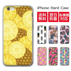 【 期間限定20%OFF 】 ハードケース iPhoneケース iPhone15 iPhone14 iPhoneSE 第3世代 iPhone13 iPhone12 mini 11 XR 8 ケース 第2世代 ハード ピンク カラフル ハワイアン パイナップル トロピカル 13rpoMax 7plus 8plus xs