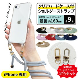 【 期間限定400円OFF 】 スマホショルダー 付き スマホケース ショルダーストラップ iPhone スマホカバー ショルダー ネック ストラップ アイフォン 首掛け 肩掛け 斜めがけ ストラップ付き クリアケース 可愛い おしゃれ iPhoneケース iPhone15 14 13 SE アイフォンケース