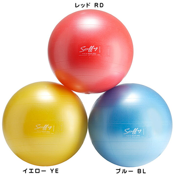 楽天市場 ギムニク バランスボール ビーチボール Soffy ソフィ 3歳以上対象 Gy80 12 子供 キッズ リトミック エクササイズ ヨガ ボール ピラティス インテリア雑貨a Mon エエモン
