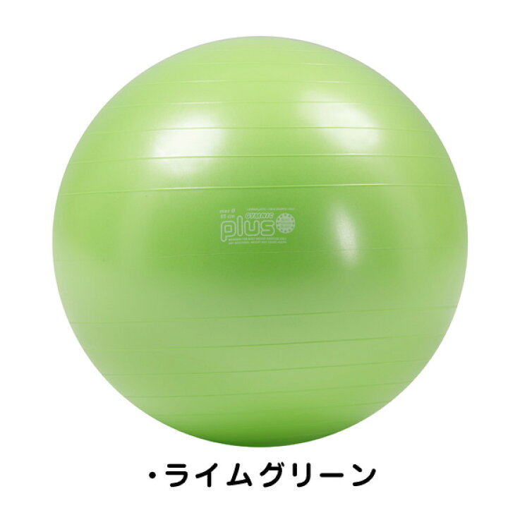楽天市場】ギムニク バランスボール ギムニクプラス65 フィットボール 65cm ブルー イエロー グリーン パール ブラック (GY95-29) エクササイズ ヨガ ボール ピラティス : インテリア雑貨a-mon(エエモン) 楽天市場】ギムニク バランスボール ギムニクプラス65 フィットボール 65cm ブルー イエロー グリーン パール ブラック (GY95-29) エクササイズ ヨガ ボール ピラティス : インテリア雑貨a-mon(エエモン)