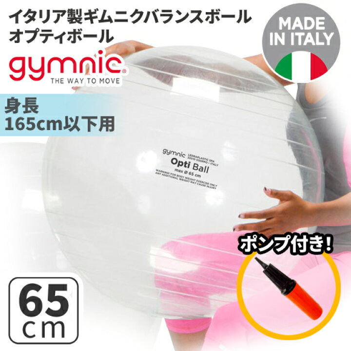 楽天市場 ギムニク バランスボール オプティボール65 65cm 透明 クリア Gy96 65 エクササイズ ヨガ ボール ピラティス インテリア雑貨a Mon エエモン