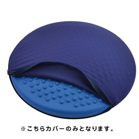 ギムニク バランスボール ディスコシット バランスディスク カバー Disc'o' Sit Cover (GY99-27) エクササイズ ヨガ ボール ピラティス