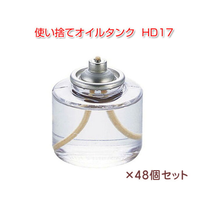 楽天市場】使い捨てオイルタンク HD17 48個セット【業務用】 (MEHD17 