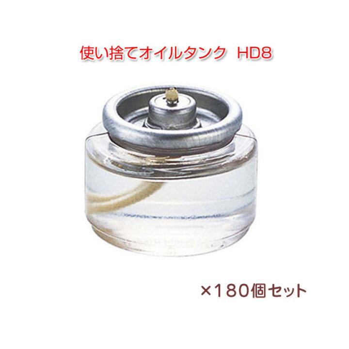 楽天市場】使い捨てオイルタンク HD8 180個セット【業務用】 (MEHD8 