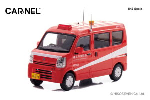 �~�j�J�[ 1/43 �X�Y�L �G�u���C DA17V 2020 �_�ސ쌧���l�s���h�� CARNEL 1/43 SUZUKI EVERY DA17V 2020 YOKOHAMA FIRE DEPARTMENT CN432004