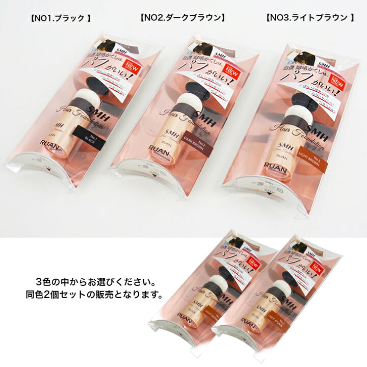 楽天市場】SMHヘアファンデーション 3g×2個セット 頭皮用ヘアファンデーション 頭皮 ファンデーション No.1 ブラック No.2 ダークブラウン No.3 ライトブラウン 白髪かくし 薄毛かくし 白髪カバー 生え際隠し 女性の薄毛 髪のメイク : ANS 楽天市場店 楽天市場】SMHヘアファンデーション 3g×2個セット 頭皮用ヘアファンデーション 頭皮 ファンデーション No.1 ブラック No.2 ダークブラウン No.3 ライトブラウン 白髪かくし 薄毛かくし 白髪カバー 生え際隠し 女性の薄毛 髪のメイク : ANS 楽天市場店