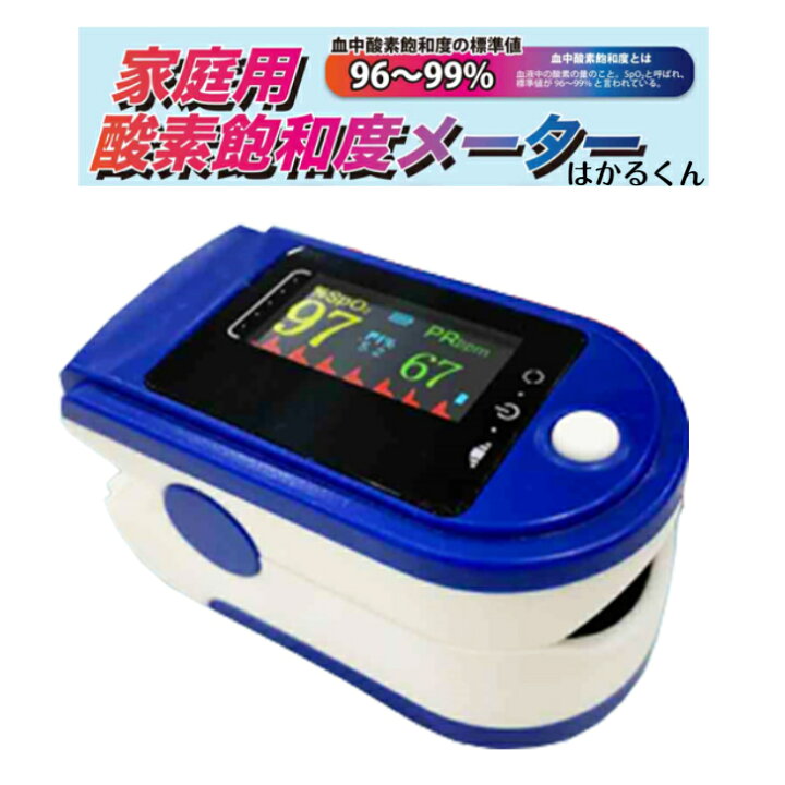 楽天市場 家庭用酸素飽和度メーター はかるくん クリップ式 ウェルネス機器 軽量 コンパクト カラーディスプレイ 健康管理 グローバル ジャパン Ans 楽天市場店