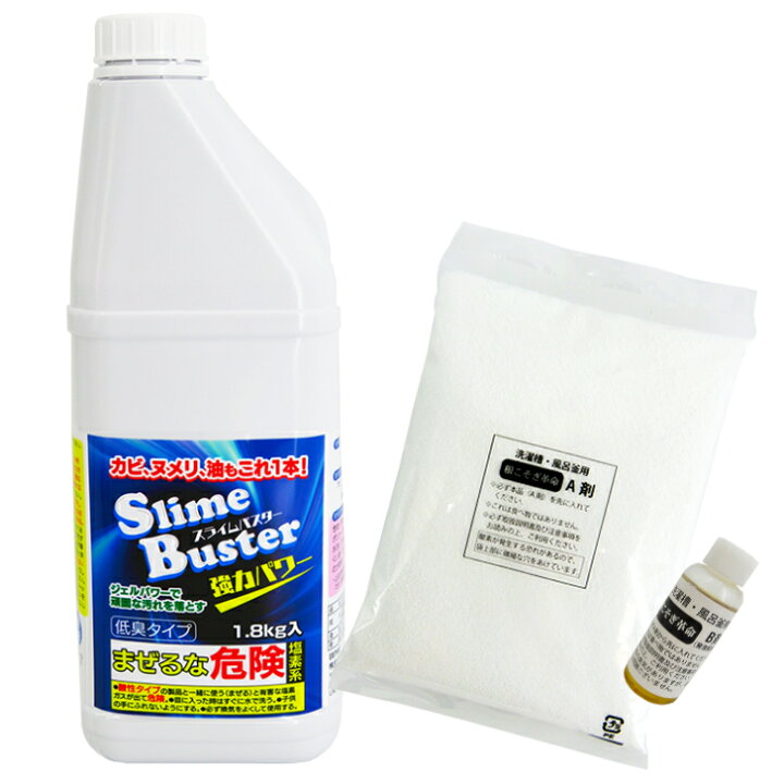 楽天市場 スライムバスター1本 根こそぎ革命1回分箱なし セット スライムバスター 1本 1 8kg Slime Buster 塩素系 低臭タイプ カビ取り洗剤 根こそぎ革命 1箱 洗濯槽洗浄 風呂釜洗浄 洗濯槽カビ取り 日本製 宮崎化学 正規代理店 Ans 楽天市場店