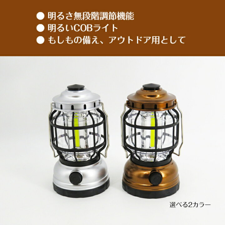 楽天市場】ランタン COBレトロランタン 2個セット 選べる2カラー 