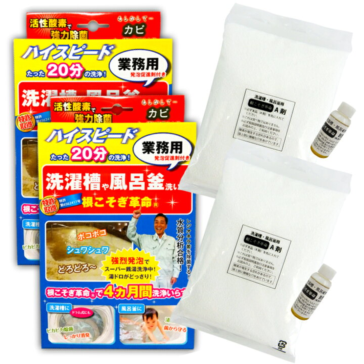 楽天市場】根こそぎ革命 2回分 箱入り 洗濯槽洗浄 風呂釜洗浄 業務用 
