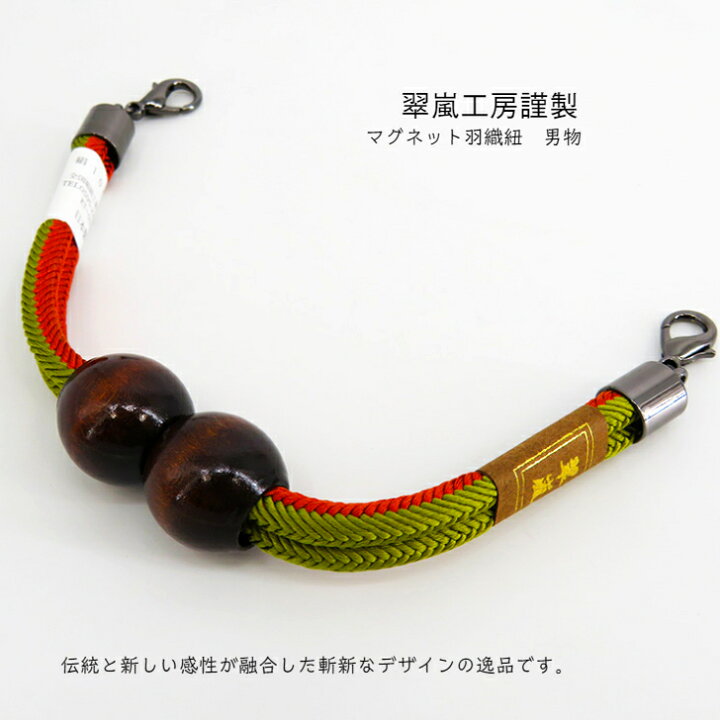 楽天市場】男性用 羽織紐【木玉京冠 リバーシブル 全10色】王冠  