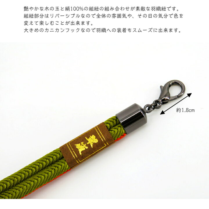 楽天市場】男性用 羽織紐【木玉京冠 リバーシブル 全10色】王冠  