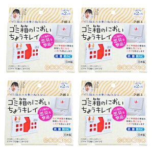 ゴミ箱のにおいちょうキレイ 4箱 エコデオ オレンジ ゴミ箱 カビ 雑菌 ニオイ 防止 抗菌 防カビ ekodeo 太洋株式会社 日本製
