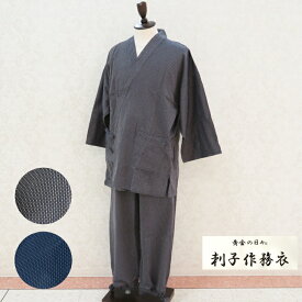 メンズ作務衣 黄金の日々刺子作務衣 ゆったりサイズ M L LL サイズ メンズ 男性用 仕事着 部屋着 ユニフォーム カジュアルウェア