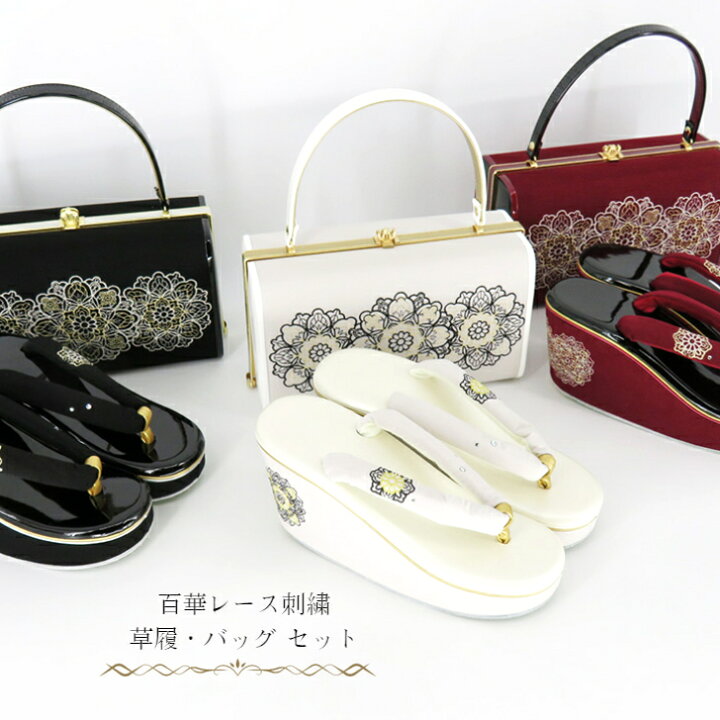楽天市場】【当店オススメ】振袖用 草履バッグセット 百華レース刺繍  