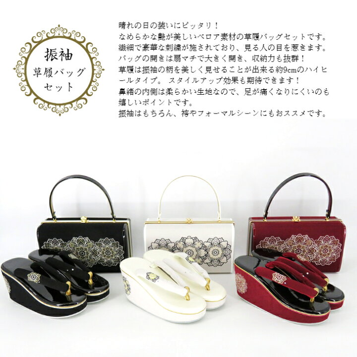 楽天市場】【当店オススメ】振袖用 草履バッグセット 百華レース刺繍  
